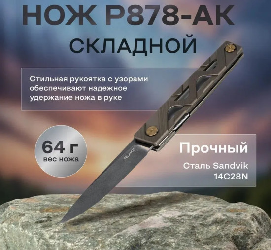 Нож складной