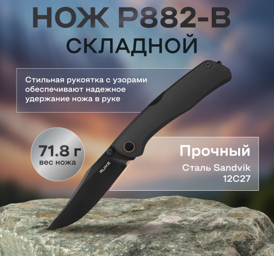 Нож складной