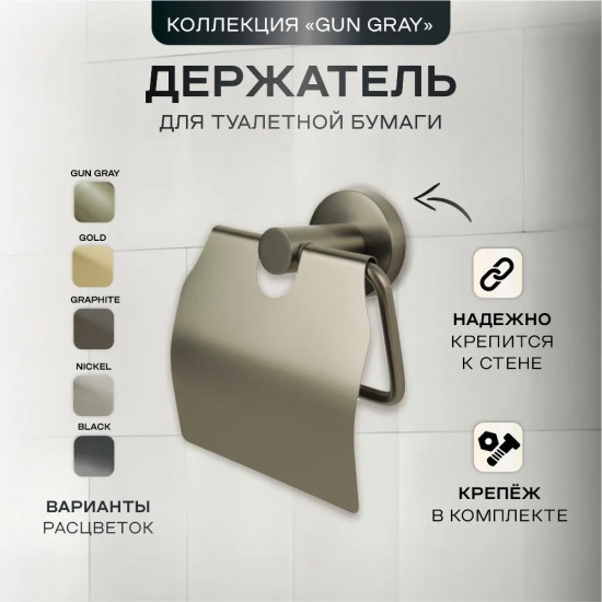 Держатель для туалетной бумаги закрытый 22586