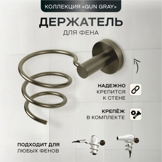Держатель для фена 22566