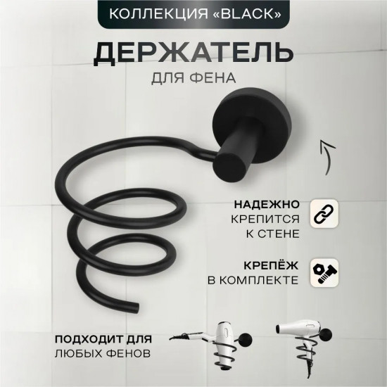 Держатель для фена 20566