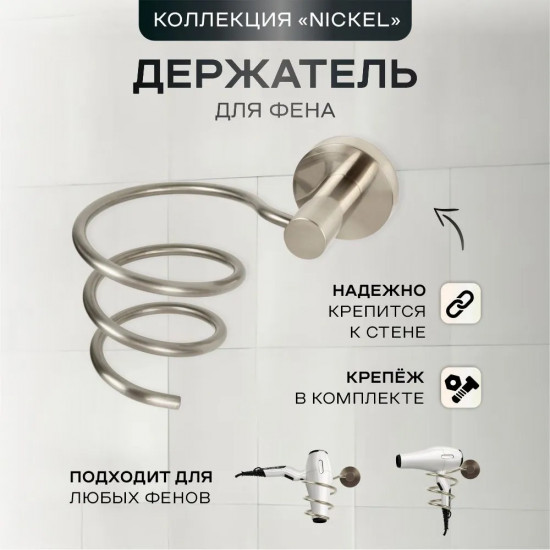 Держатель для фена 24566