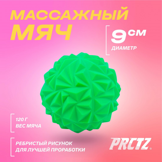 Мяч массажный