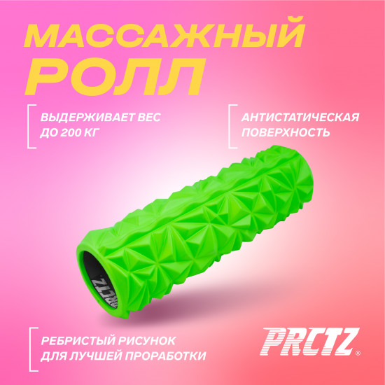 Ролл массажный