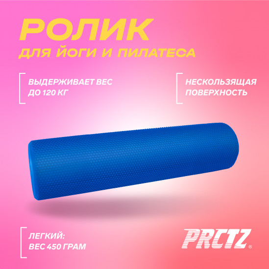 Ролик для йоги и пилатеса