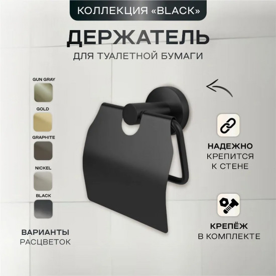 Держатель для туалетной бумаги закрытый
