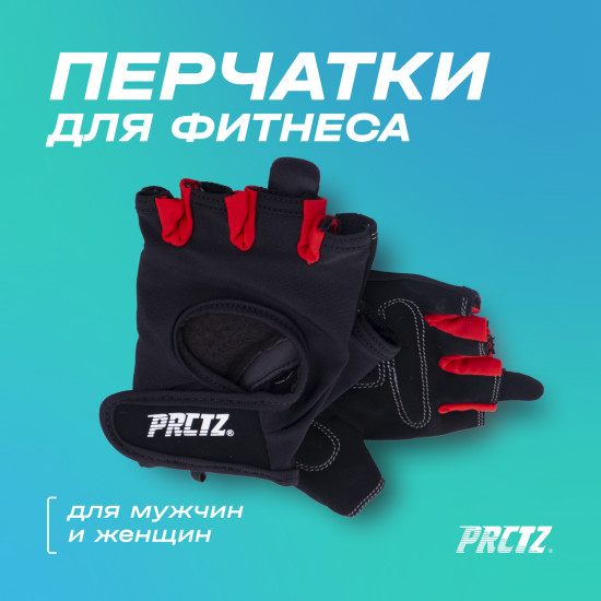 Перчатки для фитнеса
