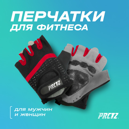 Перчатки для фитнеса