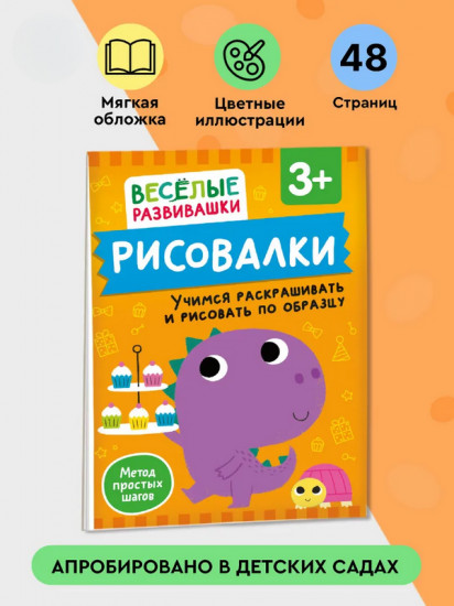 Рисовалки. Учимся раскрашивать и рисовать по образцу