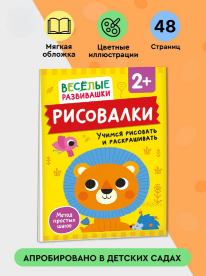 Рисовалки. Учимся рисовать и раскрашивать