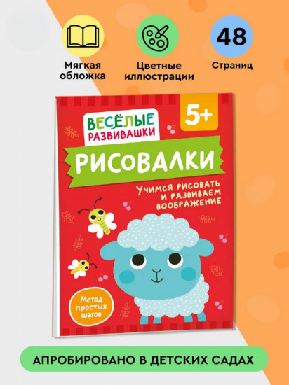 Рисовалки. Учимся рисовать и развиваем воображение