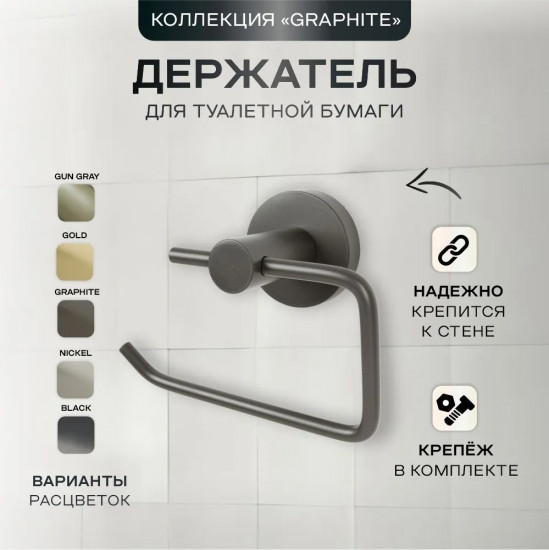 Держатель для туалетной бумаги 21586-1