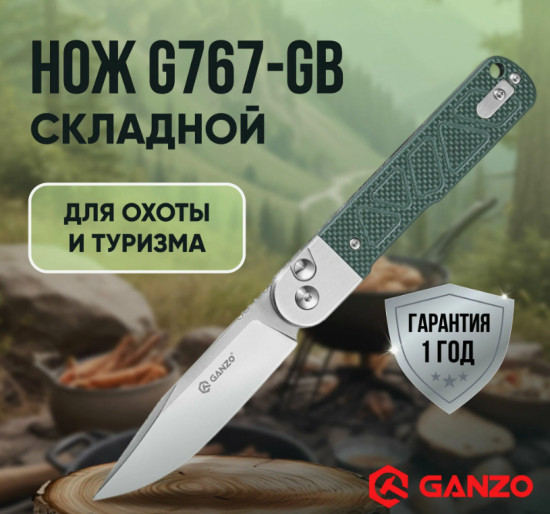 Нож складной G767-GB