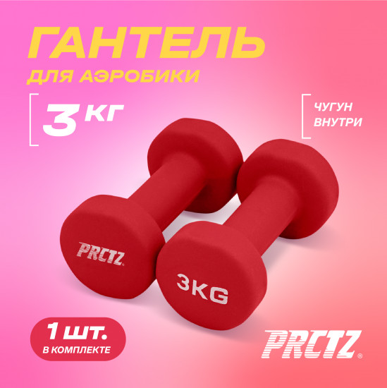 Гантель для аэробики неопреновая