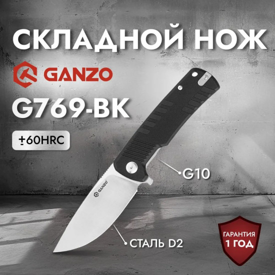 Нож складной G769-BK