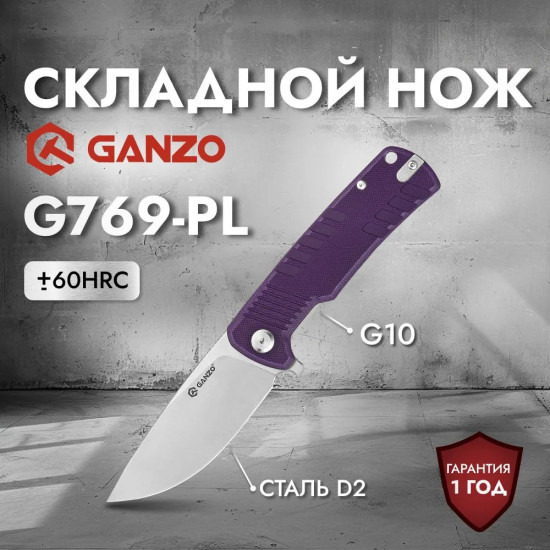 Нож складной G769-PL