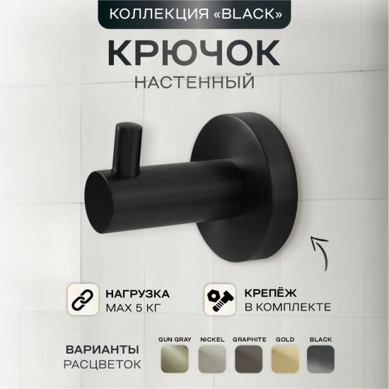Крючок одинарный 20588