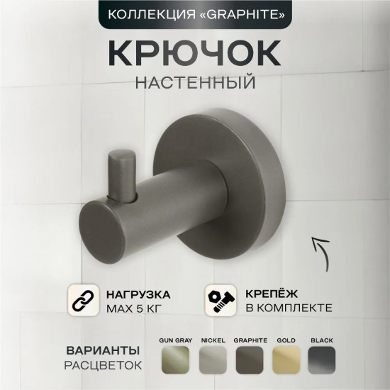 Крючок одинарный 21588