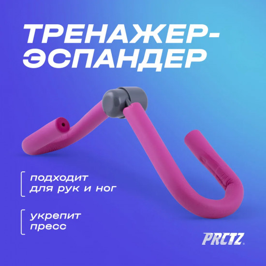 Тренажер-эспандер универсальный