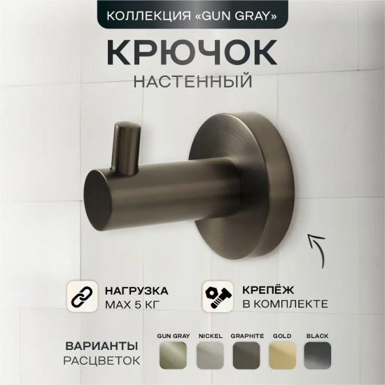 Крючок одинарный 22588