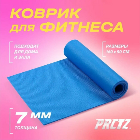 Коврик для фитнеса
