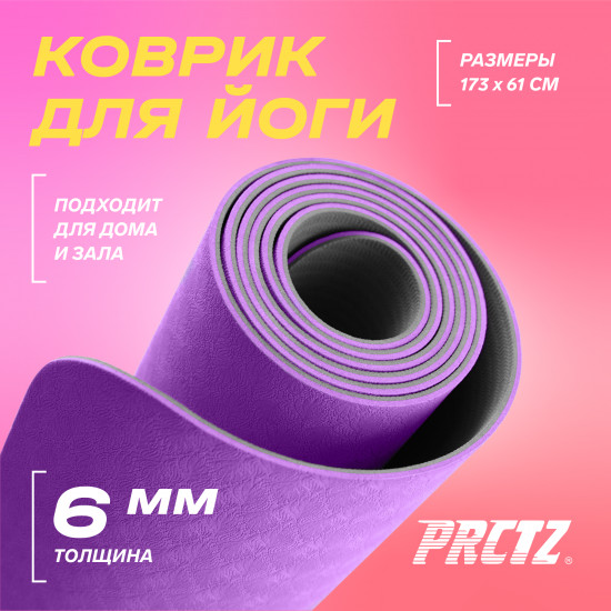 Коврик для йоги двухслойный