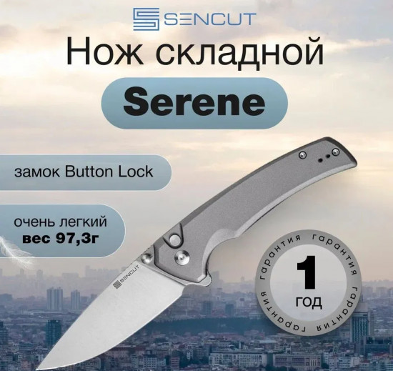 Нож складной «Serene»