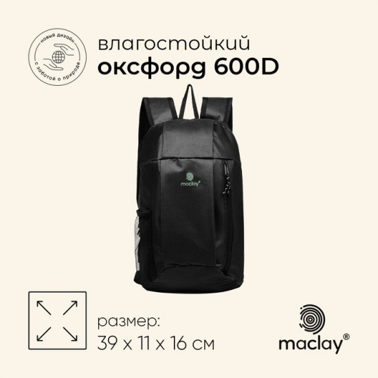 Рюкзак туристический