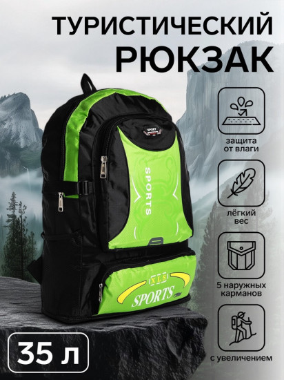 Рюкзак туристический «Sport XLS»
