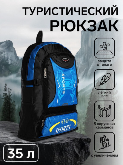 Рюкзак туристический «Sport XLS»