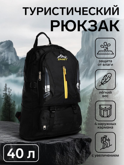 Рюкзак туристический «Mountains»