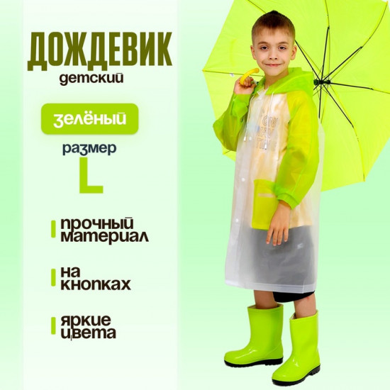 Дождевик детский «Гуляем под дождём»