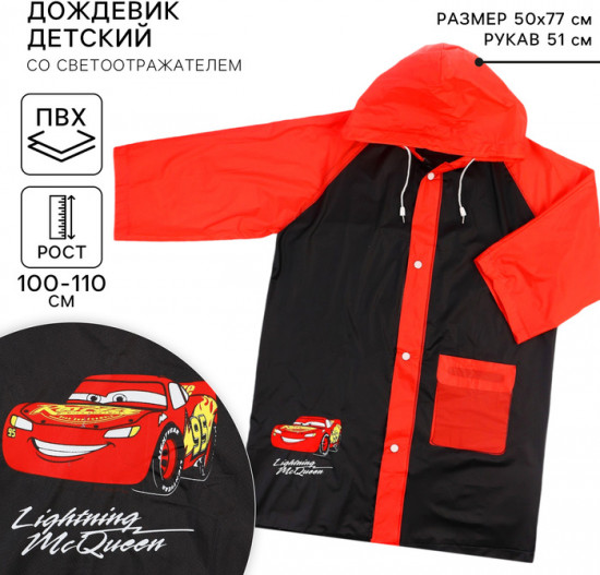Дождевик детский «Тачки»