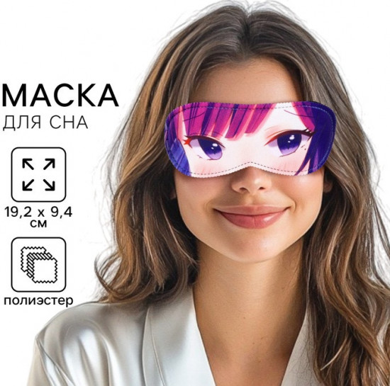 Маска для сна «Мизуки»
