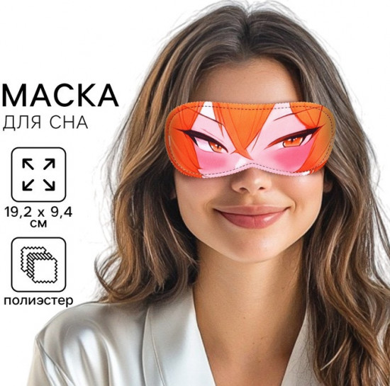 Маска для сна «Минами»