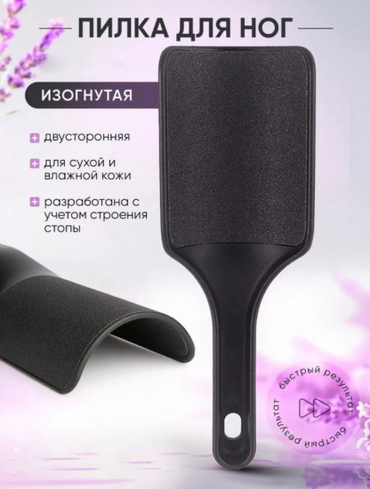 Терка педикюрная