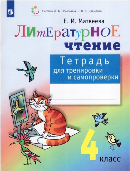 Тетрадь для тренировки и самопроверки