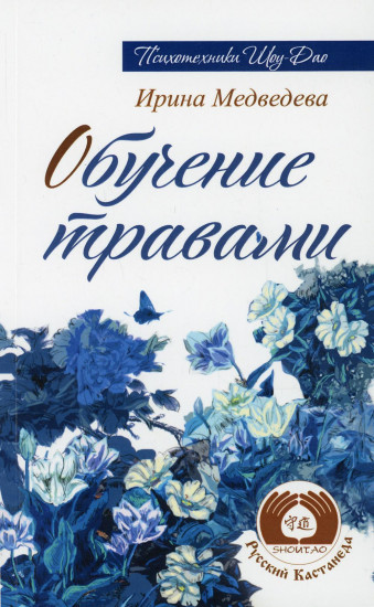 Обучение травами