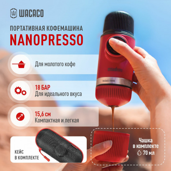 Кофеварка ручная портативная Wacaco «Nanopresso Elements»