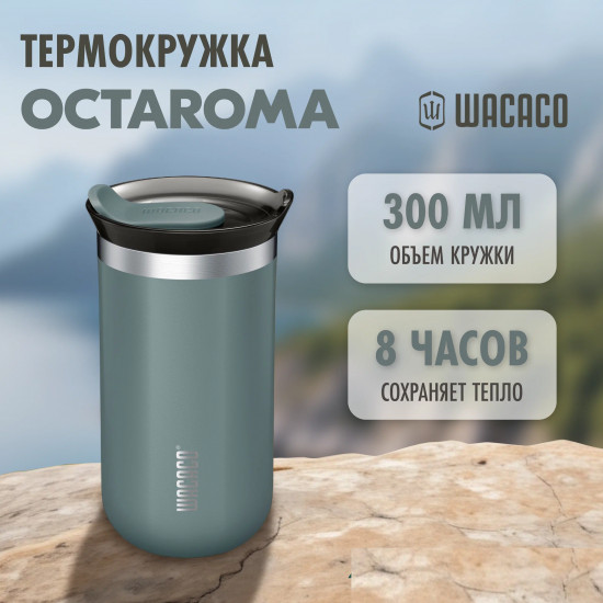 Кружка изотермическая «Octaroma»
