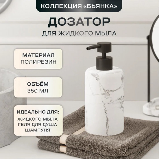 Дозатор для жидкого мыла