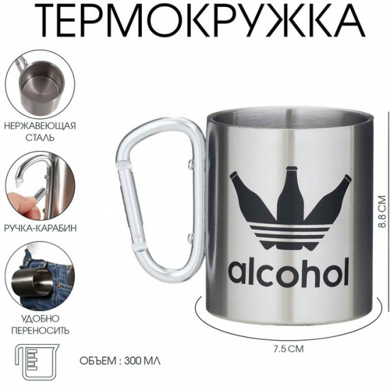 Термокружка с карабином Alcohol