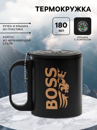 Термокружка с компасом «Boss»
