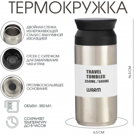 Термокружка 