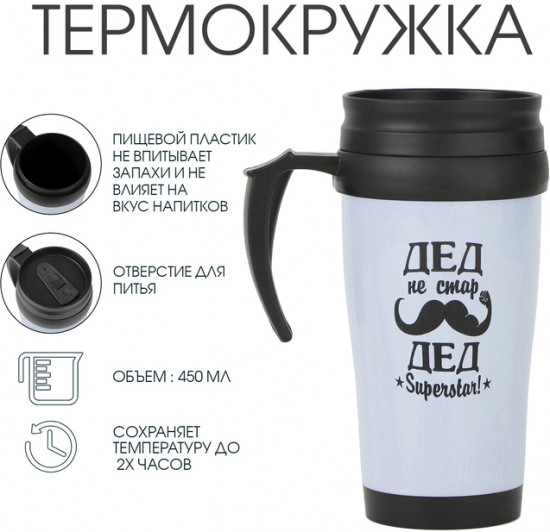 Термокружка «Дед не стар»