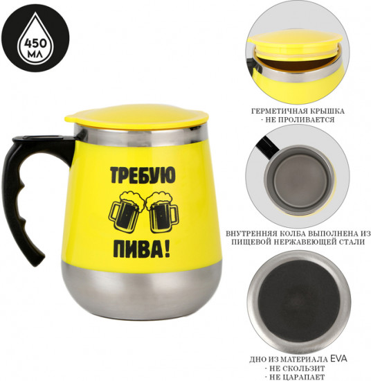 Термокружка «Требую пива»