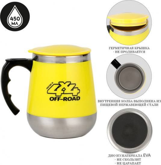 Термокружка «Off-road»