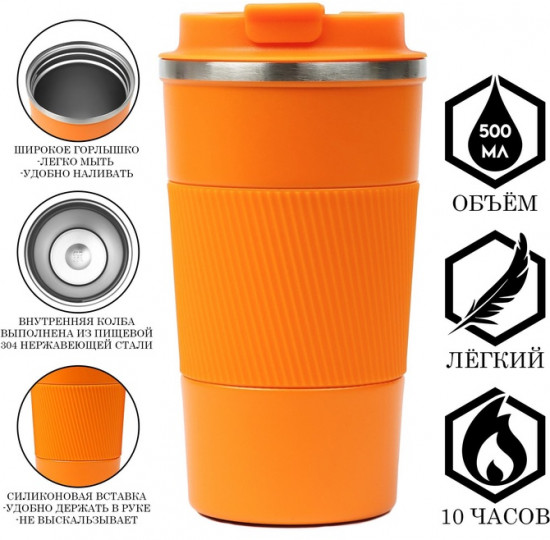 Термокружка «Original»