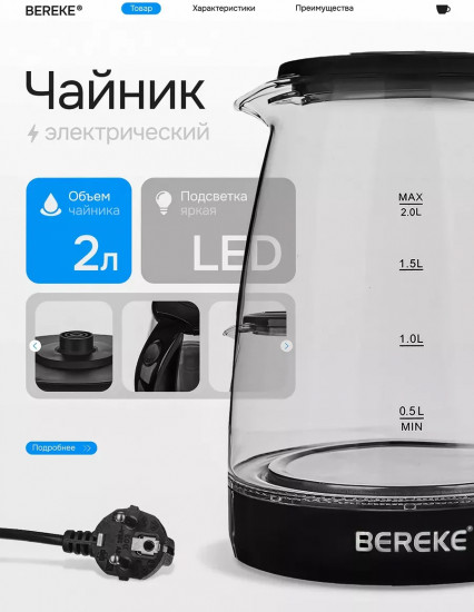 Чайник электрический Bereke BR-504