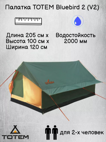 Палатка универсальная «Bluebird 2 V2»